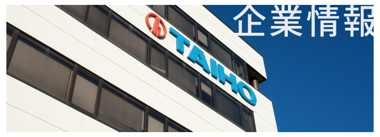 企業情報