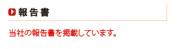 株主通信