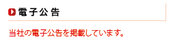 電子広告
