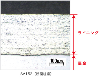 断面組織　SA152