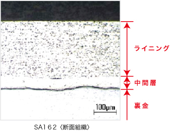 断面組織　SA162