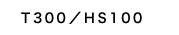 T300/HS100