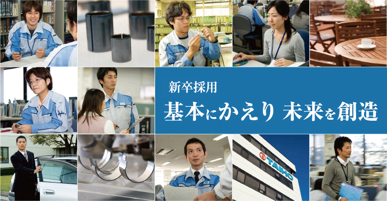2009年新卒採用