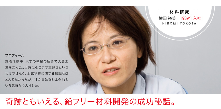 横田裕美