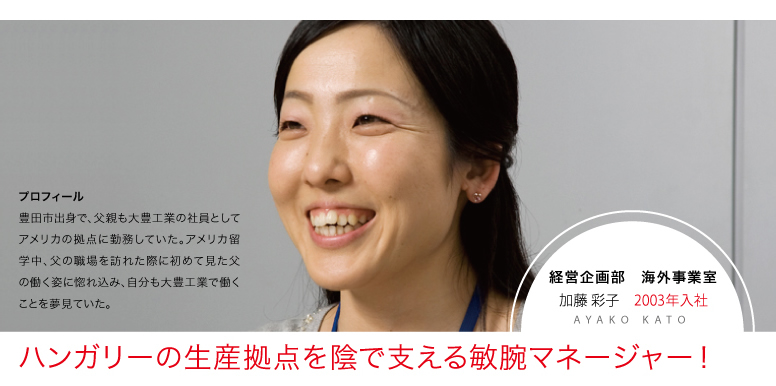 加藤彩子