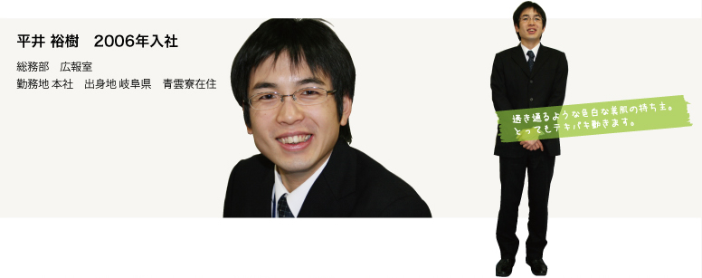 平井さん