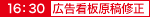 広告看板原稿修正
