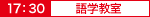 語学教育