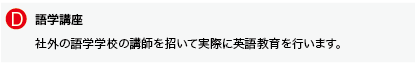 語学講座