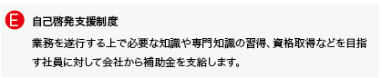 自己啓発支援制度