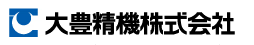 大豊精機株式会社