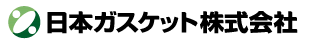 日本ガスケット株式会社