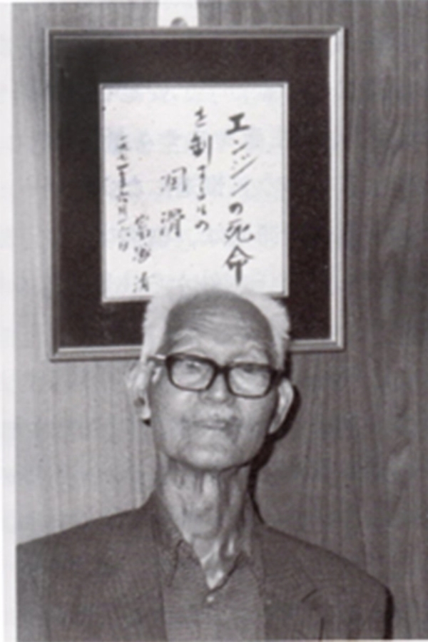 富塚先生と摩擦技術研究センター開設時に贈られた先生直筆の書の写真