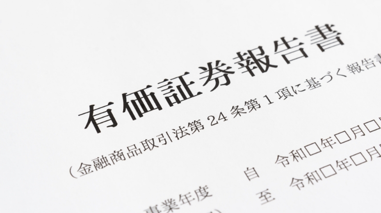 有価証券報告書