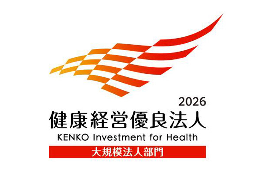 健康経営優良法人2026　大規模法人部門